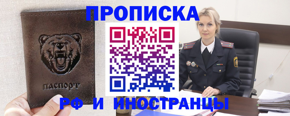 прописка в Кукморе